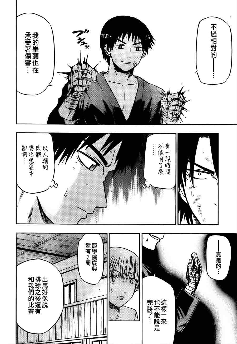 《魔王奶爸》第68话 第4页