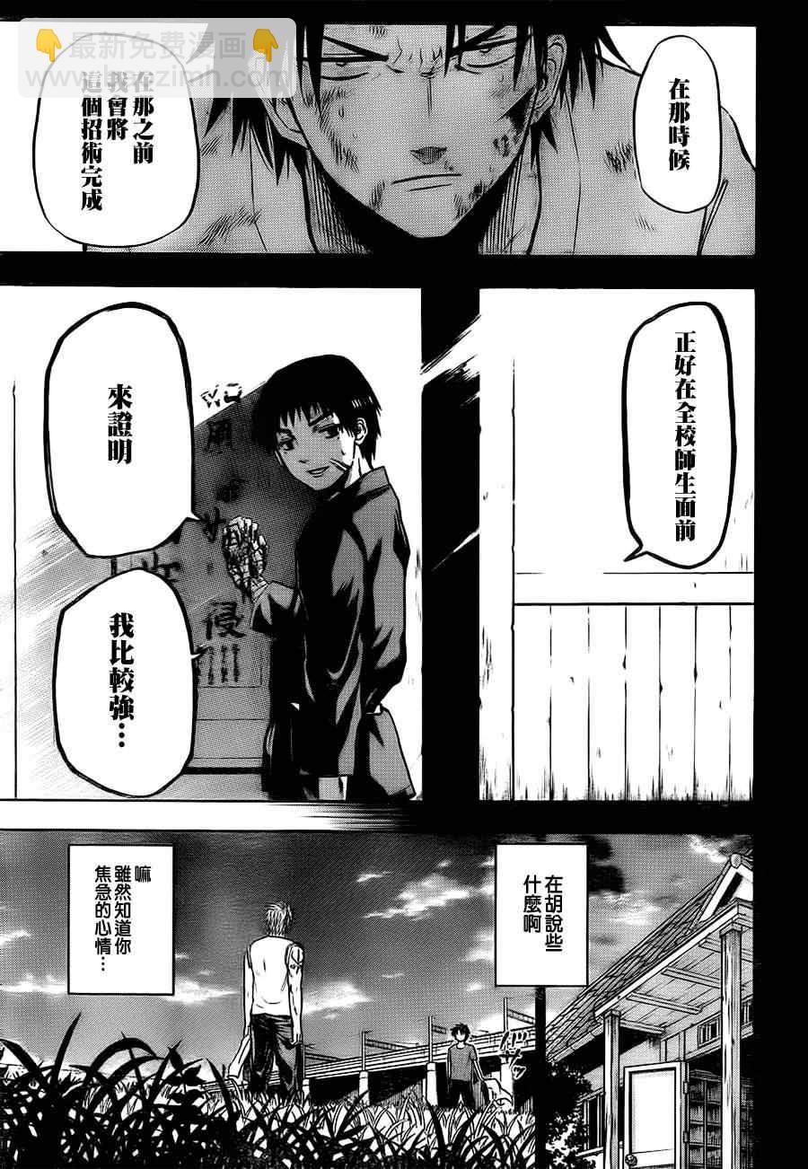 《魔王奶爸》第68话 第5页