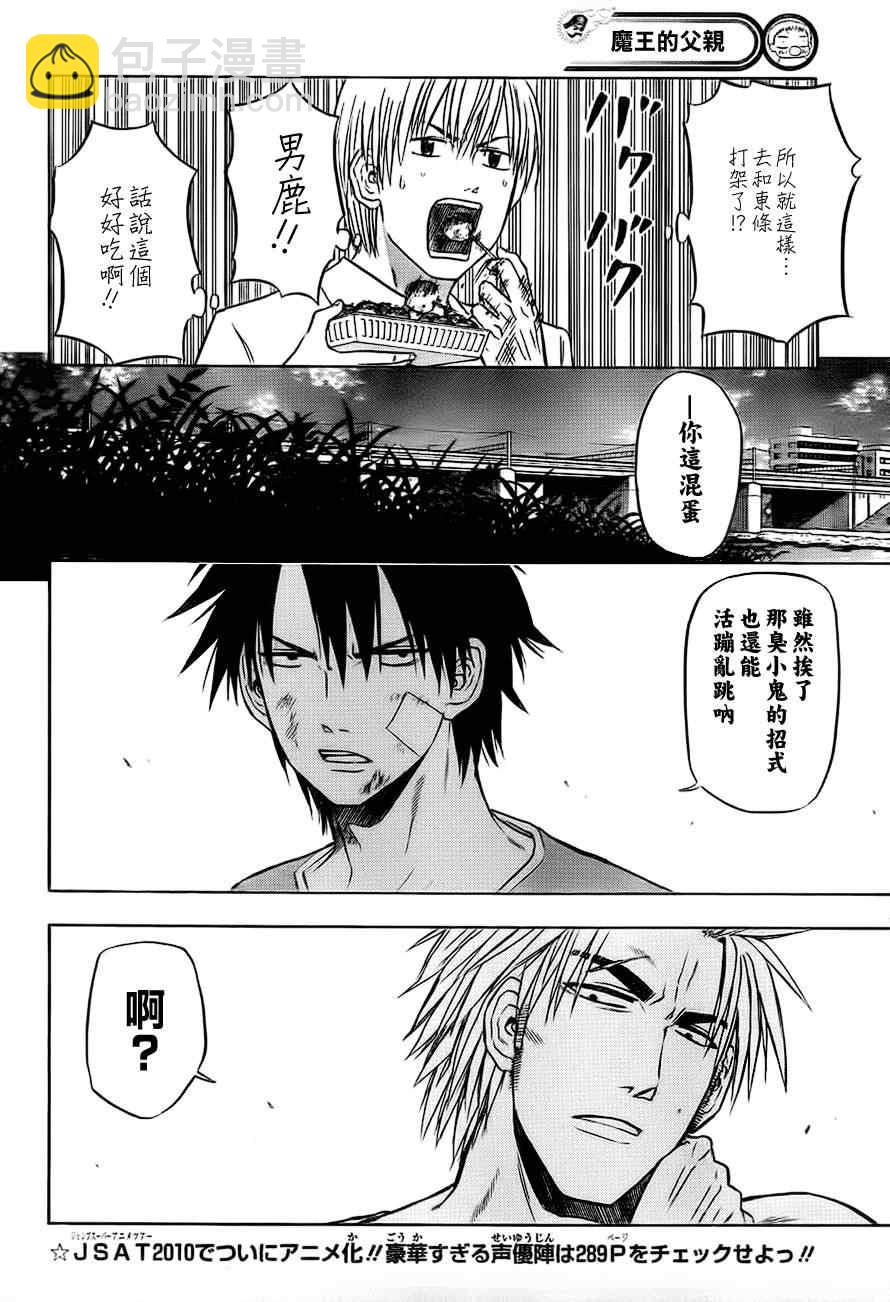 《魔王奶爸》第68话 第6页