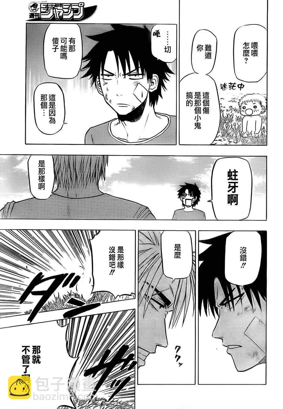 《魔王奶爸》第68话 第7页