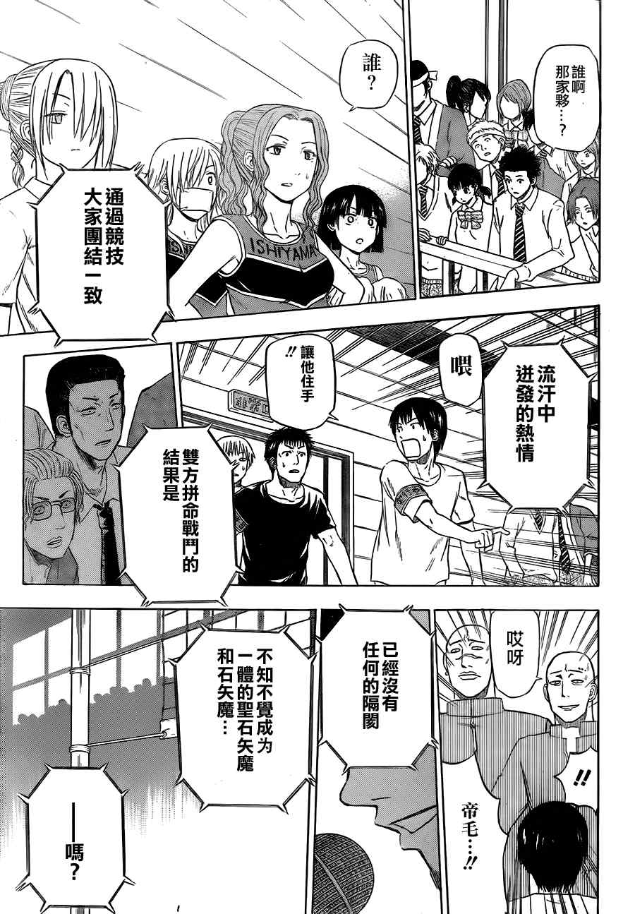 《魔王奶爸》第73话 第10页