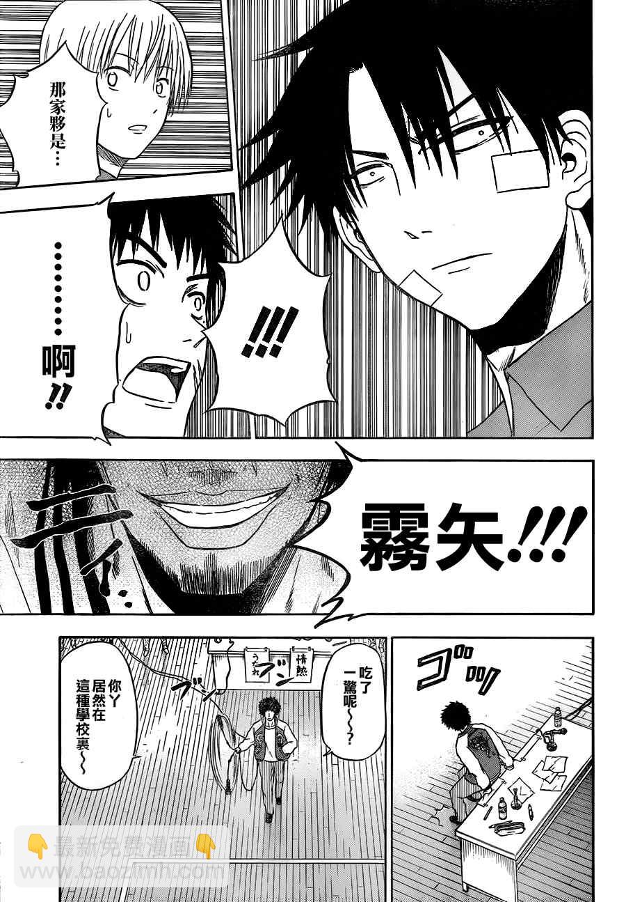 《魔王奶爸》第73话 第12页