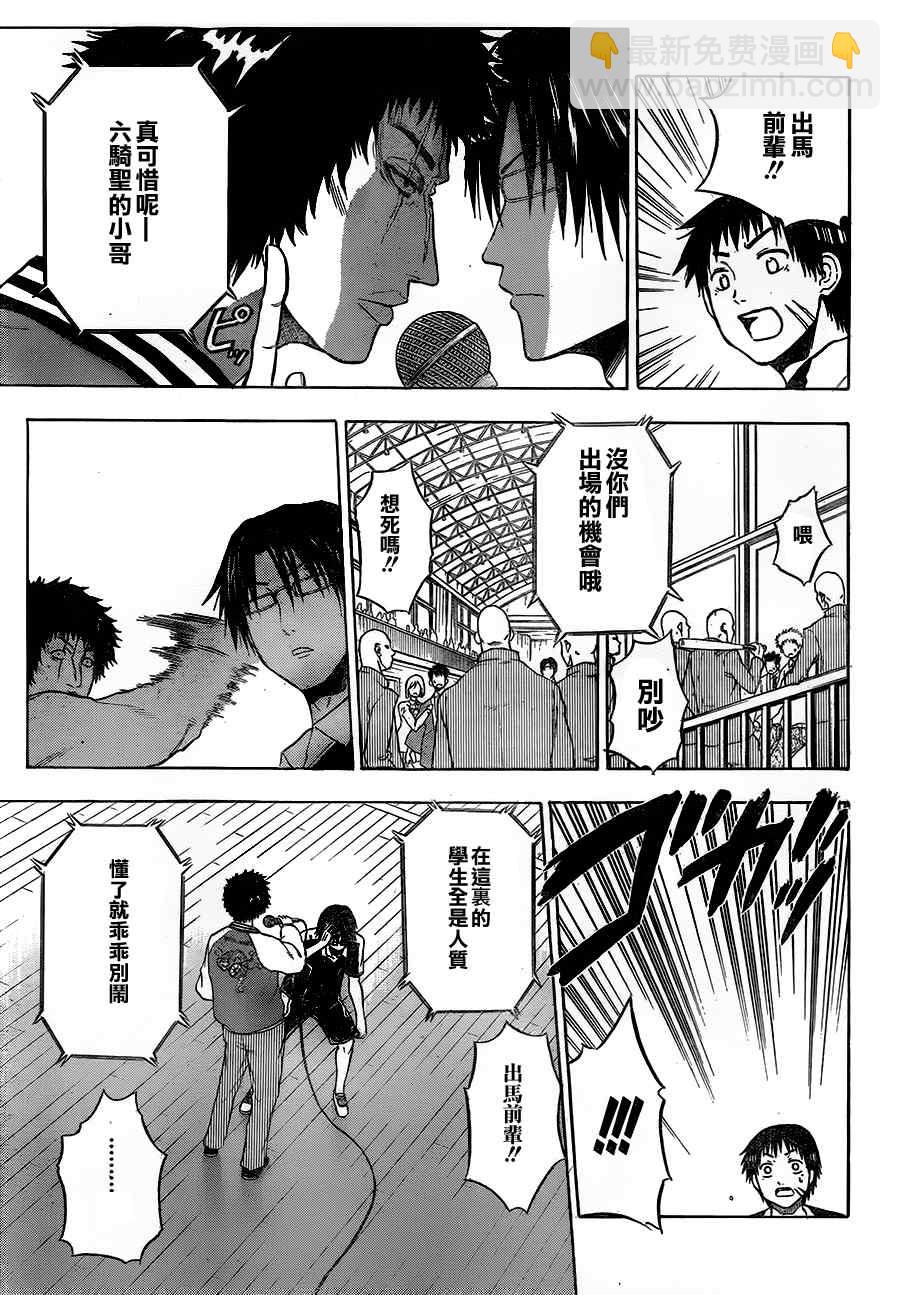 《魔王奶爸》第73话 第14页