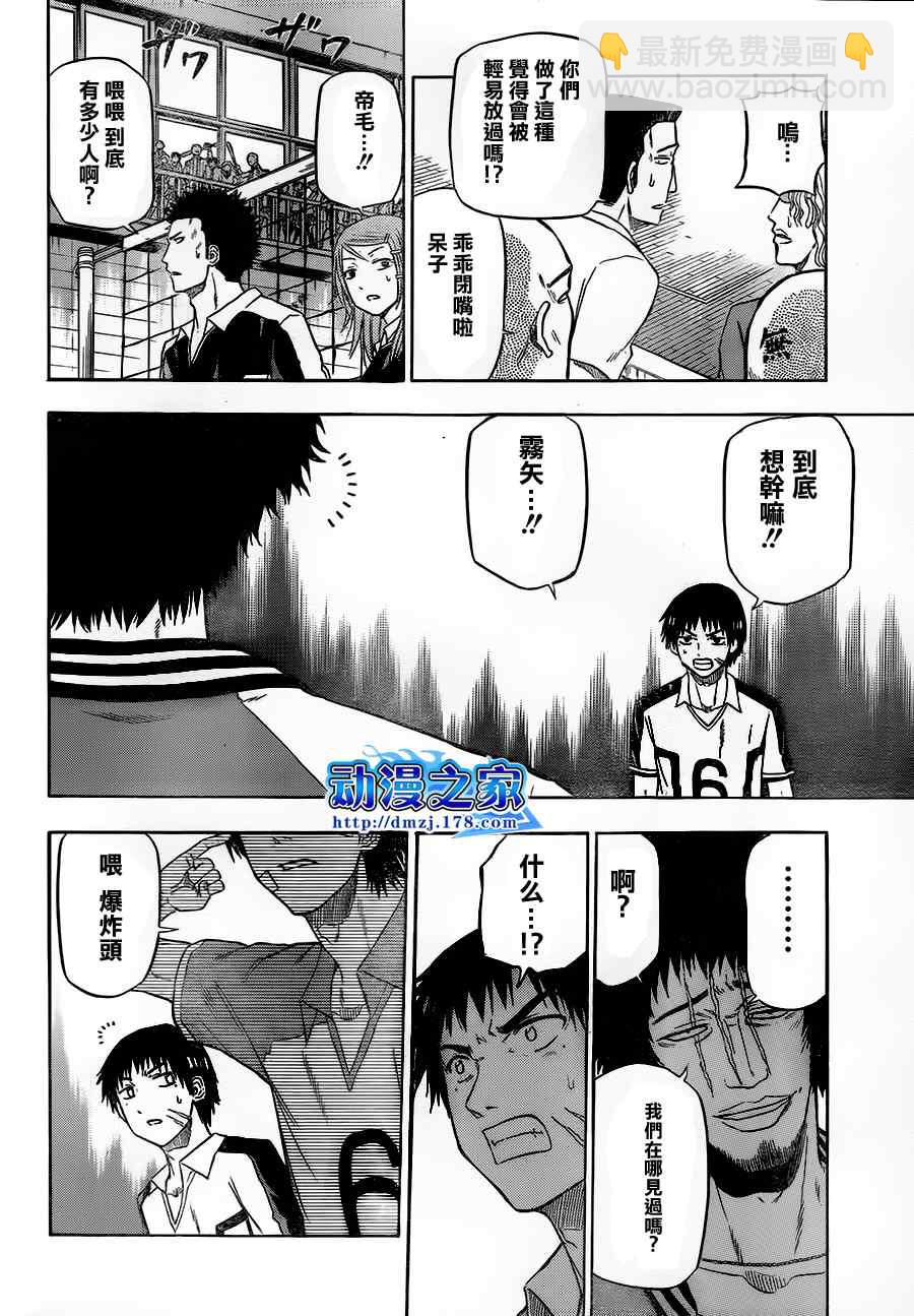 《魔王奶爸》第73话 第15页