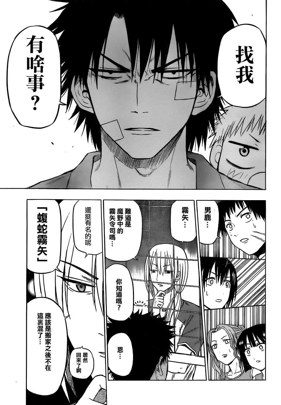 《魔王奶爸》第73话 第16页