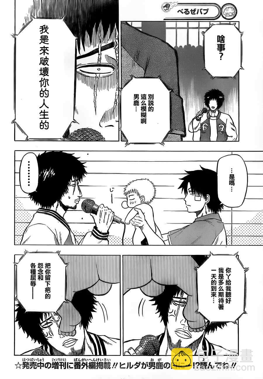 《魔王奶爸》第73话 第17页