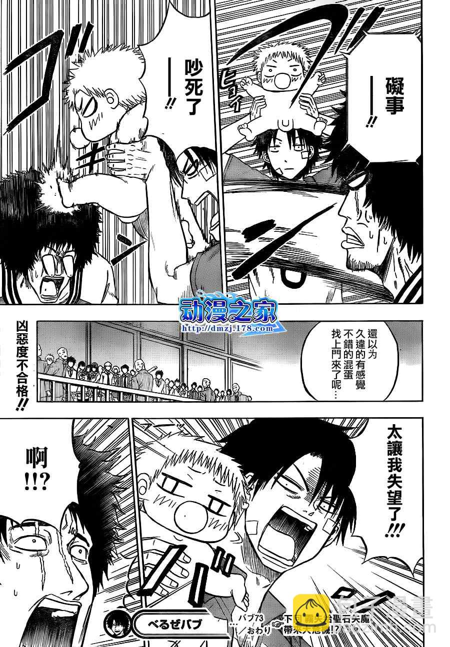 《魔王奶爸》第73话 第18页
