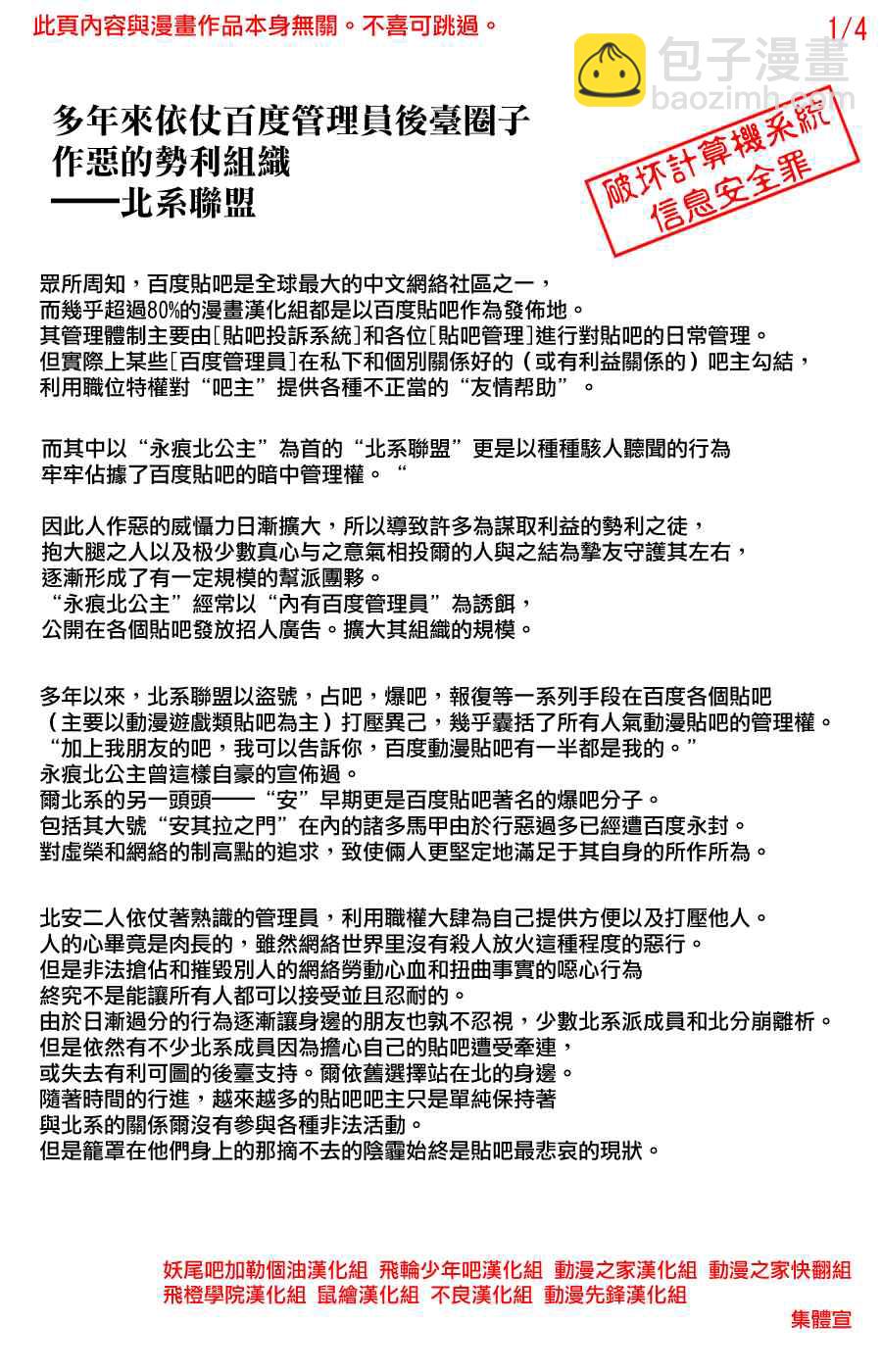 《魔王奶爸》第73话 第19页