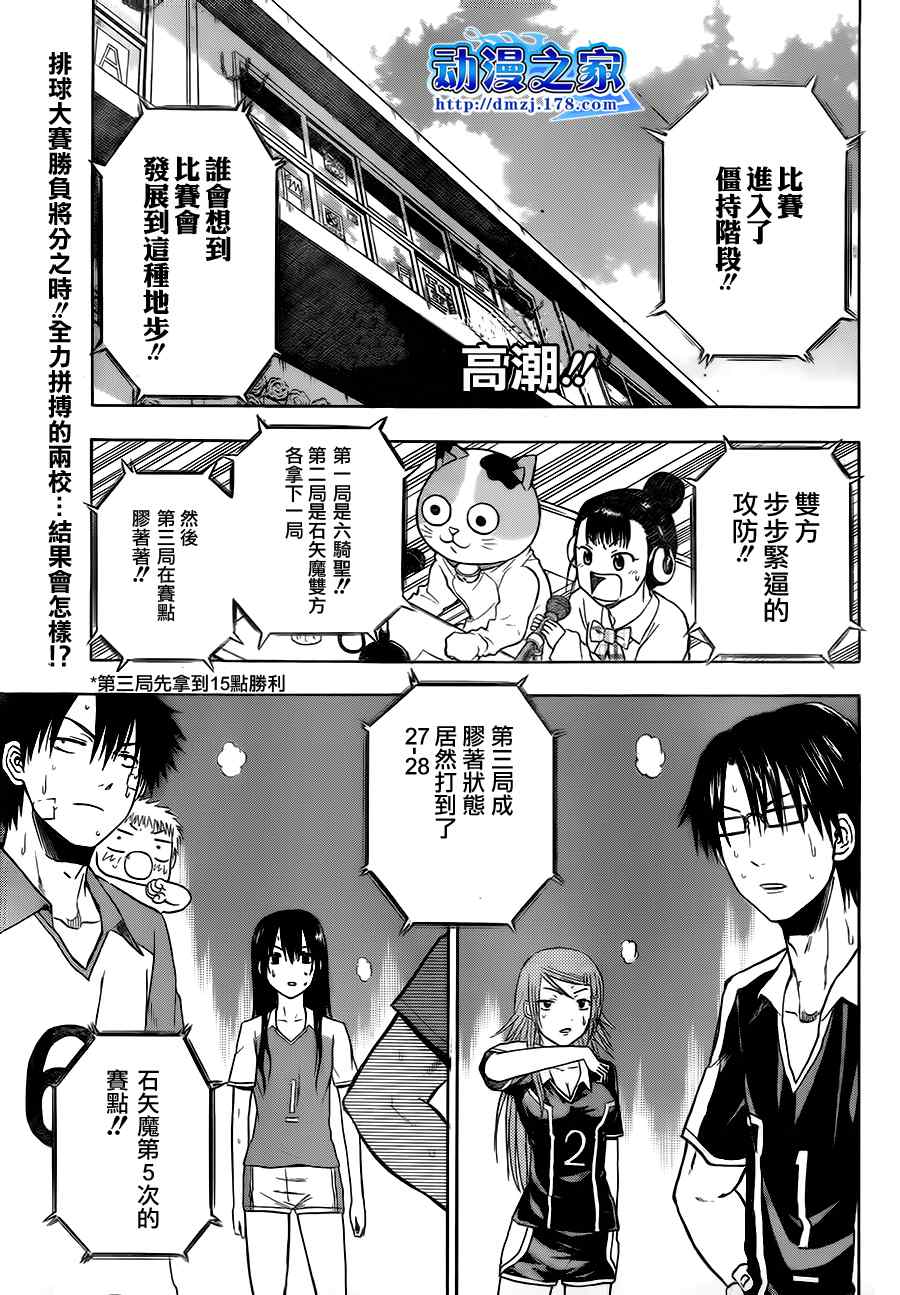 《魔王奶爸》第73话 第1页