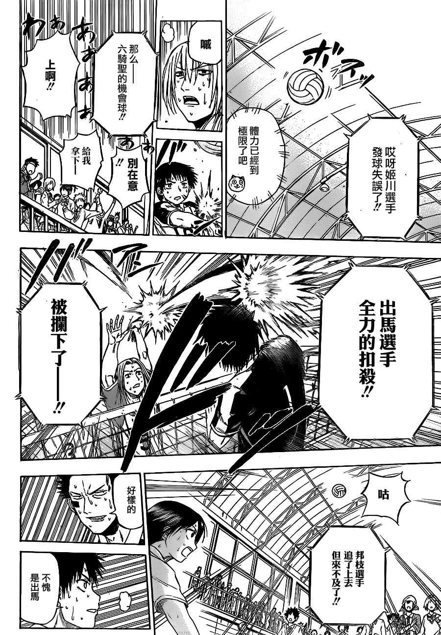 《魔王奶爸》第73话 第2页