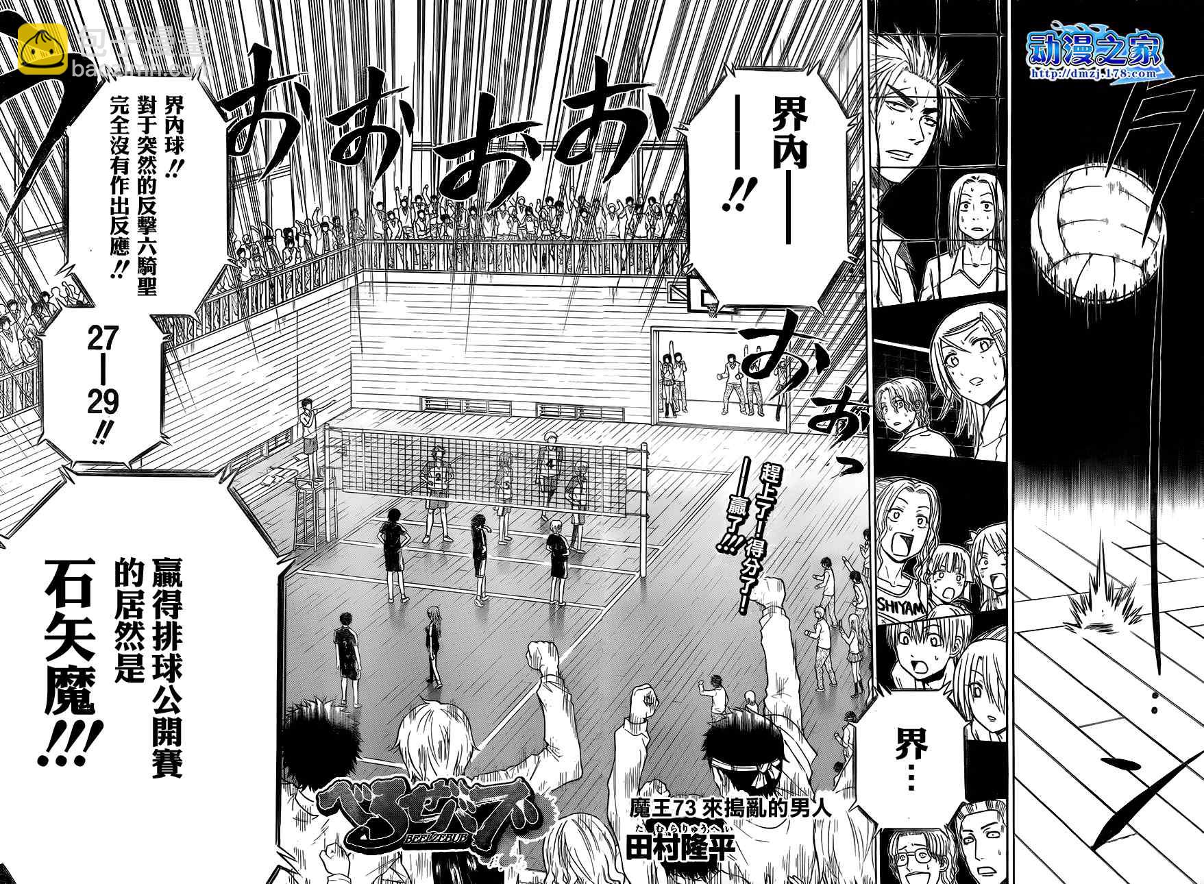 《魔王奶爸》第73话 第4页