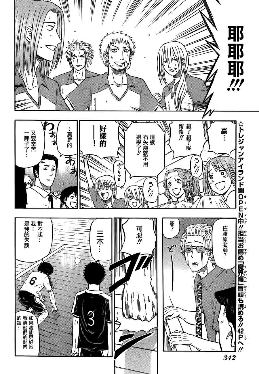 《魔王奶爸》第73话 第5页