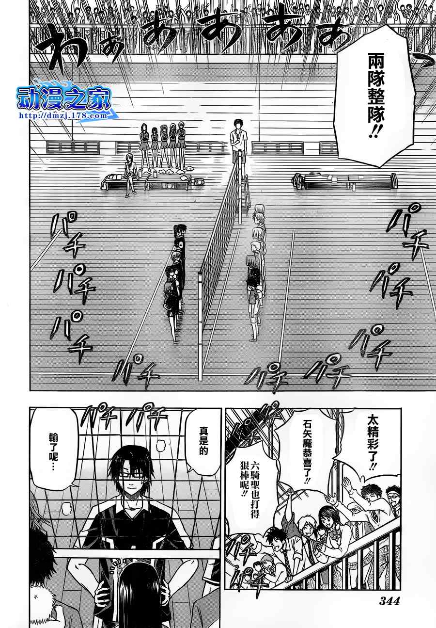 《魔王奶爸》第73话 第7页