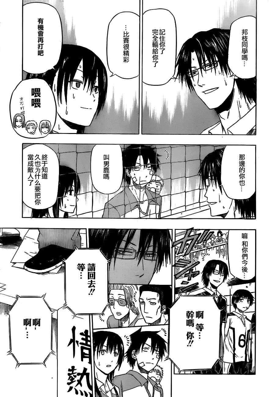 《魔王奶爸》第73话 第8页