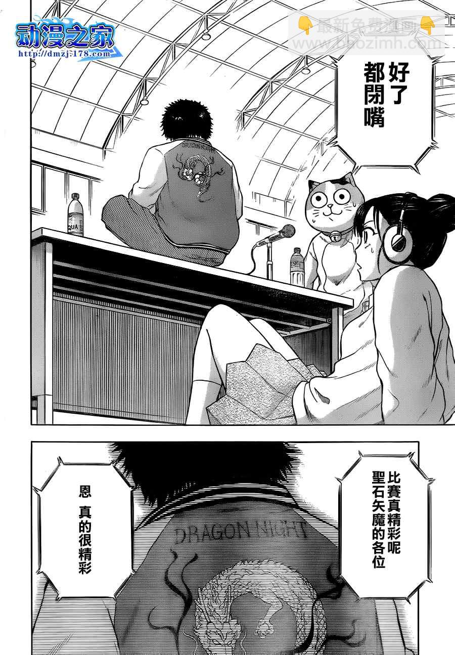 《魔王奶爸》第73话 第9页