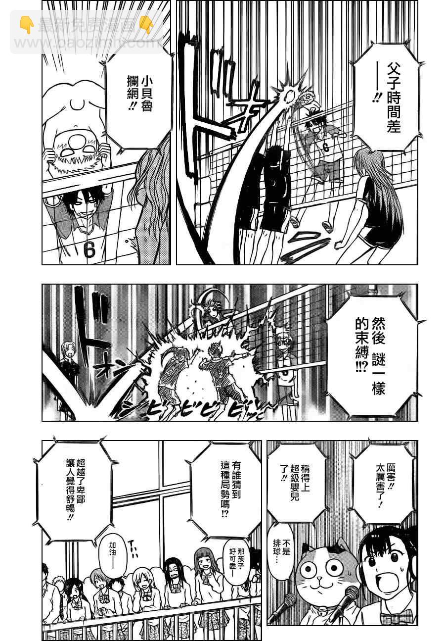 《魔王奶爸》第71话 第14页