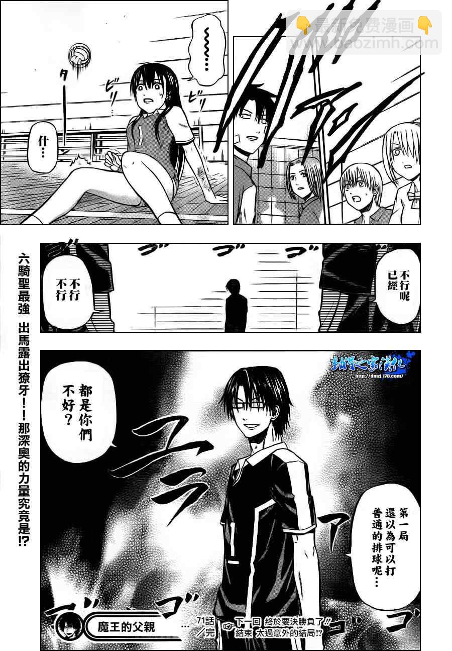 《魔王奶爸》第71话 第15页