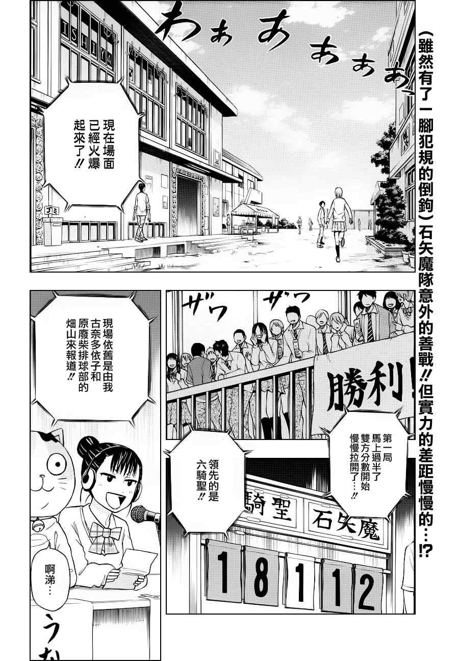 《魔王奶爸》第71话 第2页