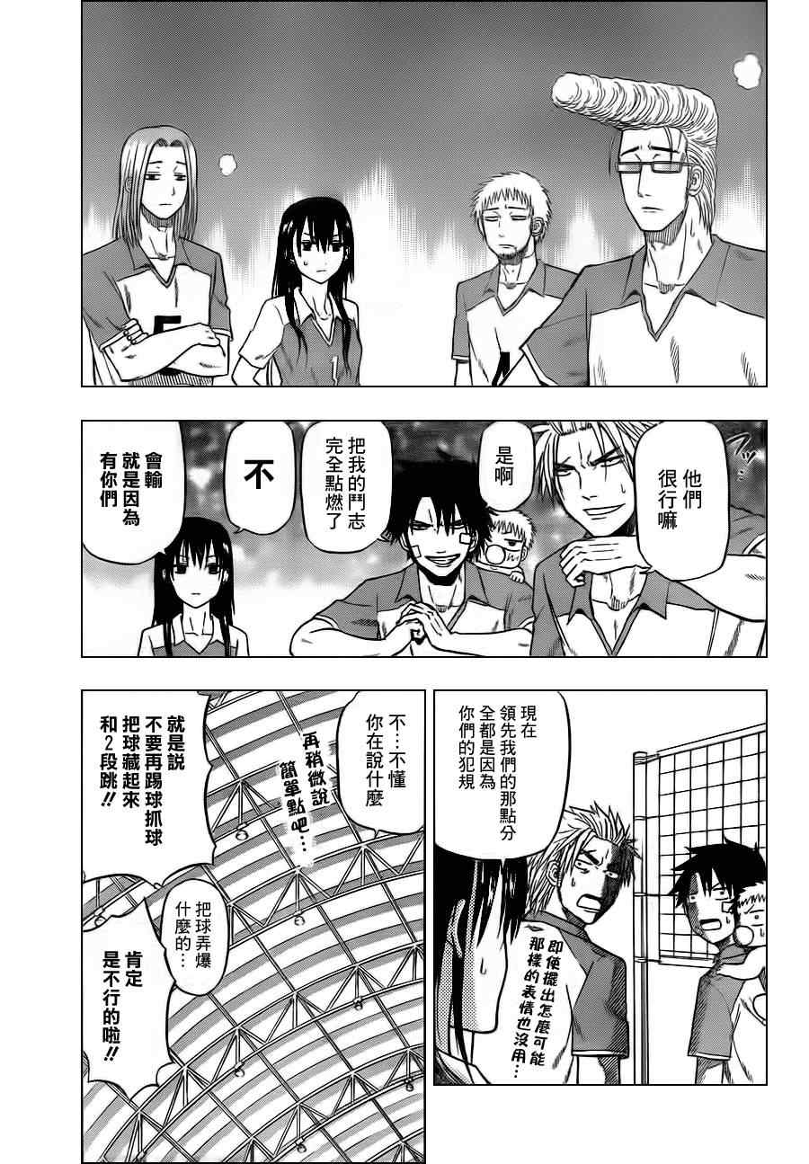 《魔王奶爸》第71话 第3页