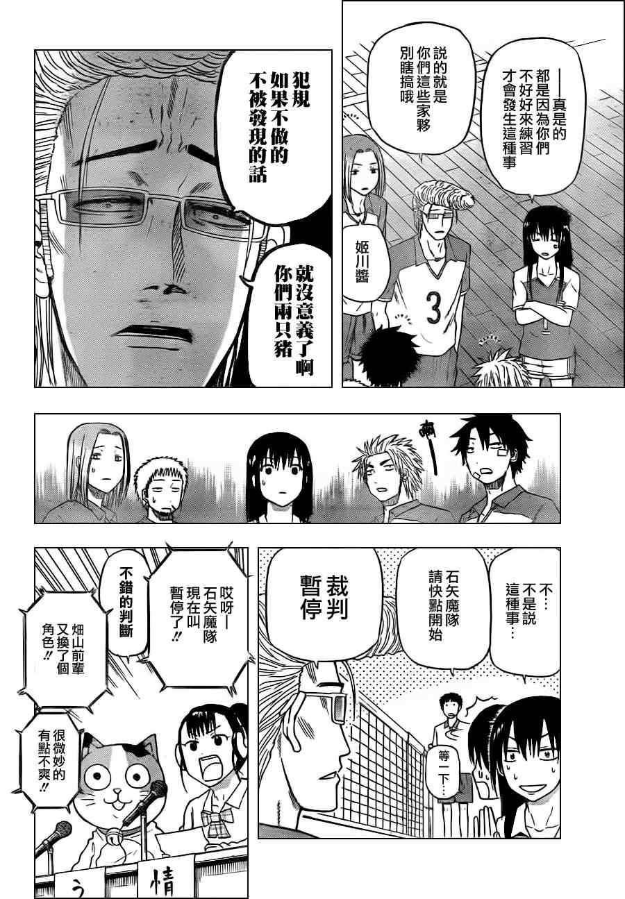 《魔王奶爸》第71话 第4页