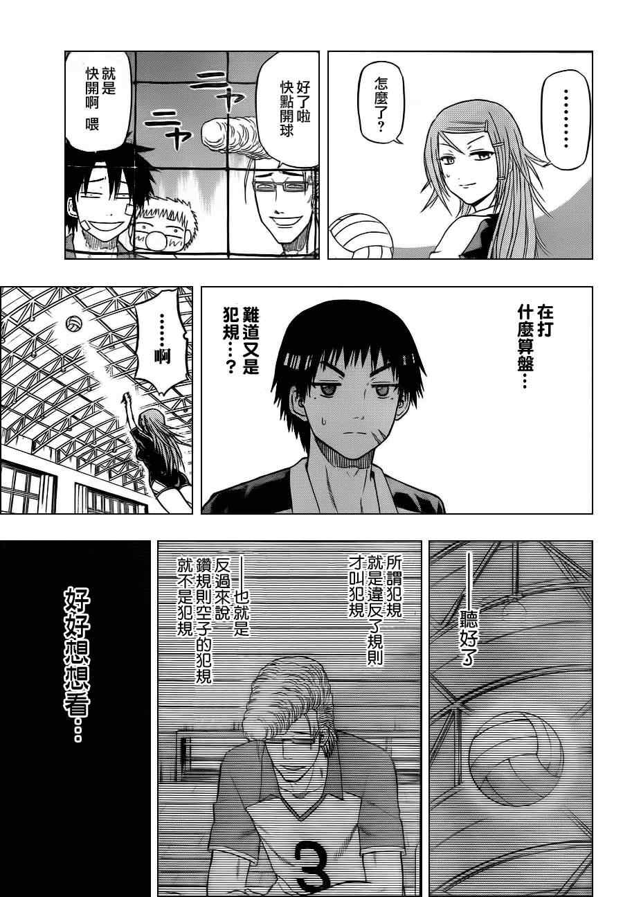 《魔王奶爸》第71话 第7页