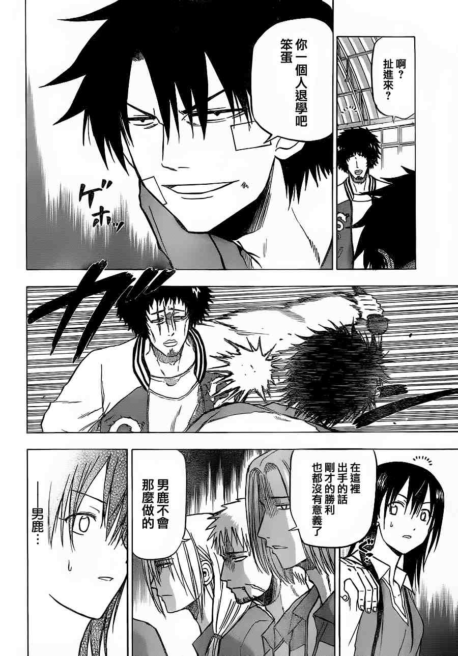 《魔王奶爸》第74话 第10页