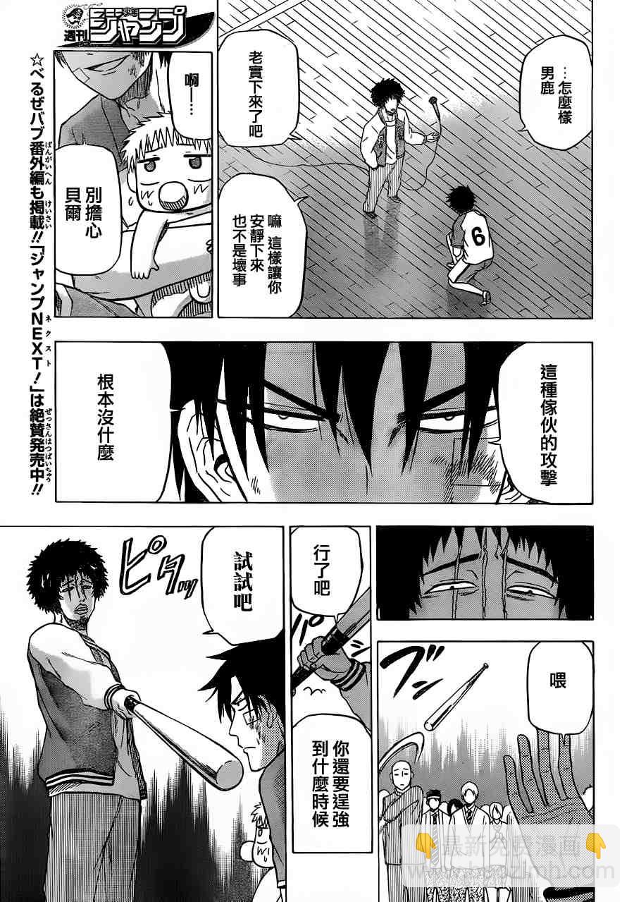 《魔王奶爸》第74话 第11页