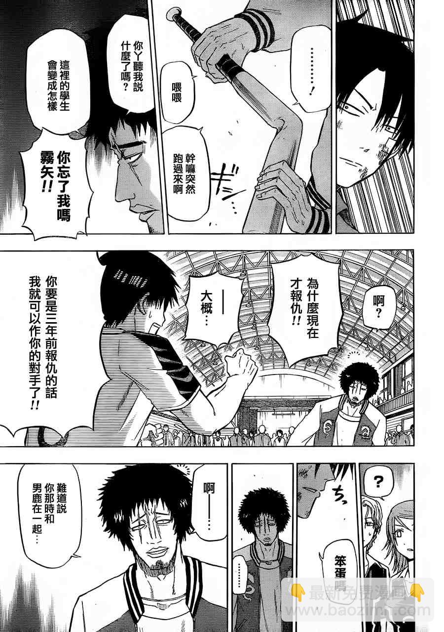 《魔王奶爸》第74话 第13页