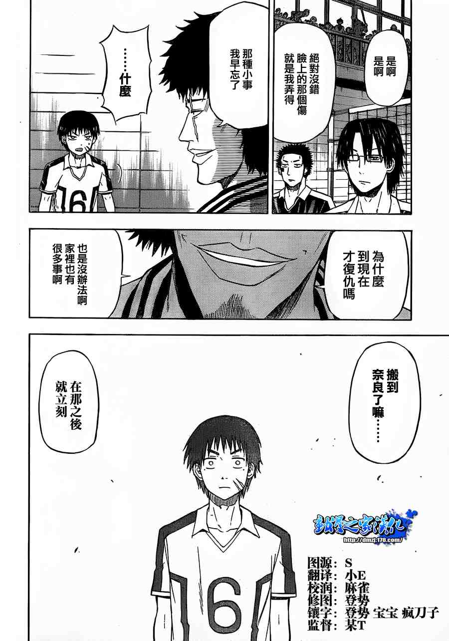 《魔王奶爸》第74话 第14页