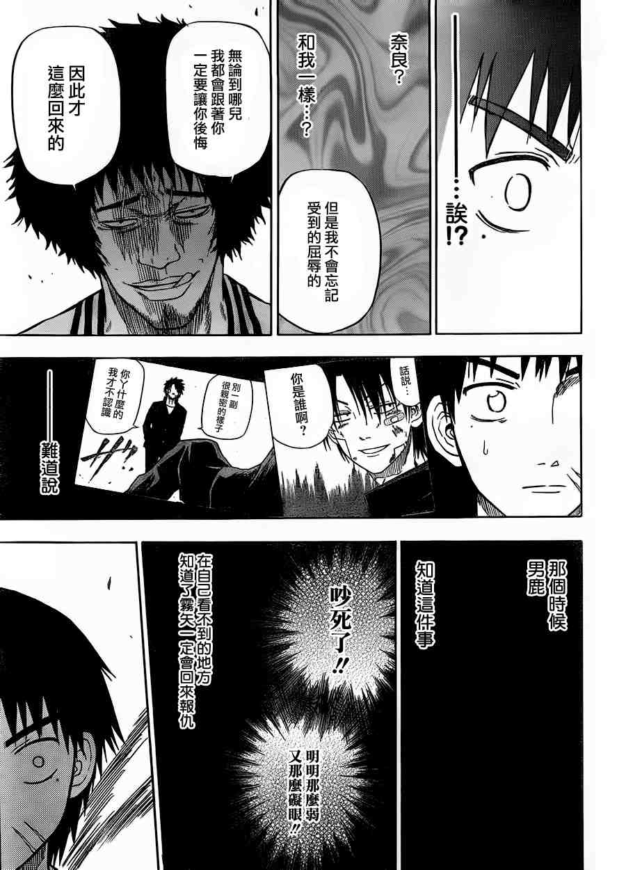 《魔王奶爸》第74话 第15页