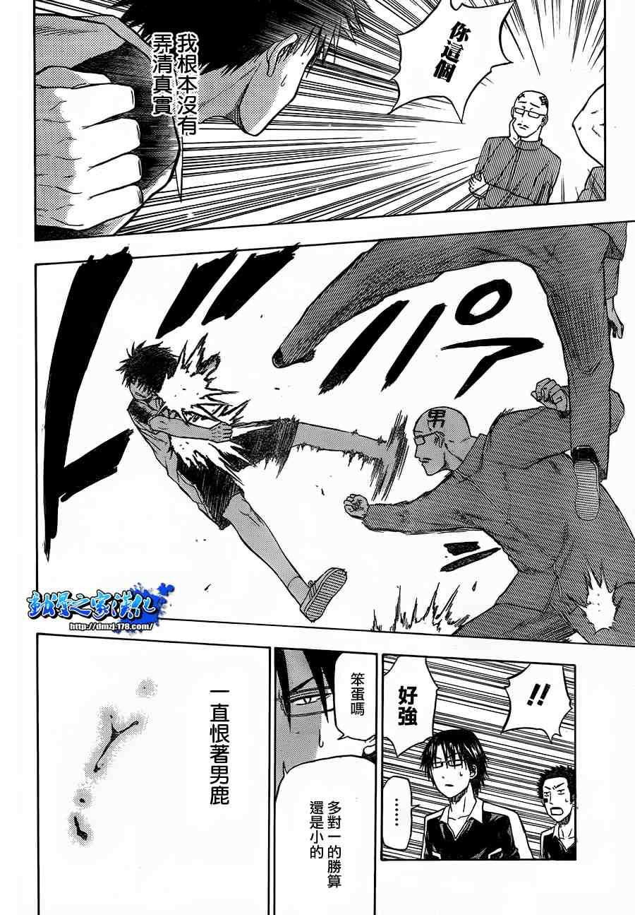 《魔王奶爸》第74话 第18页