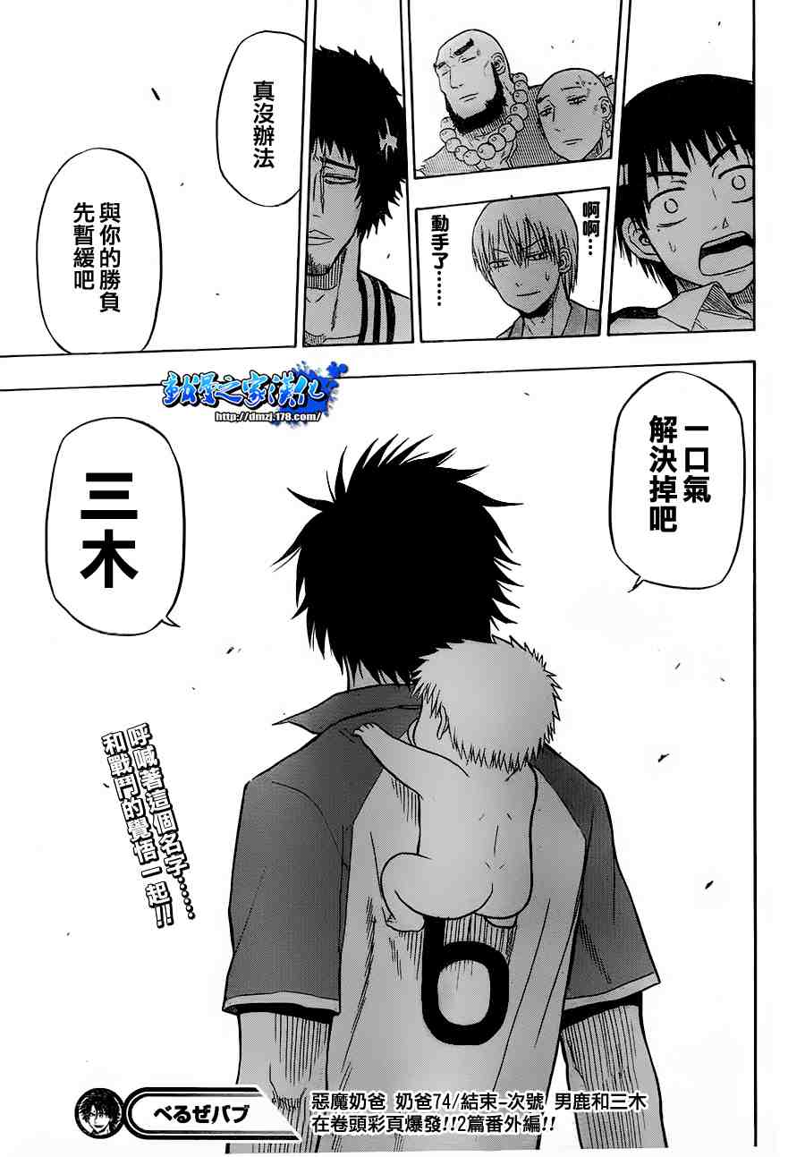 《魔王奶爸》第74话 第21页