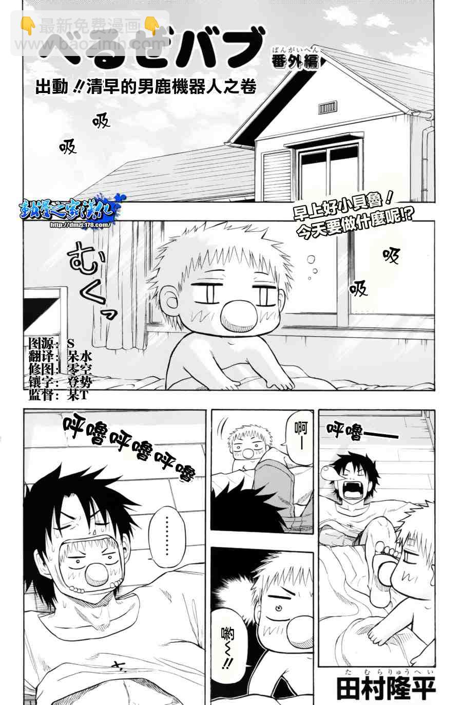 《魔王奶爸》第74话 第22页