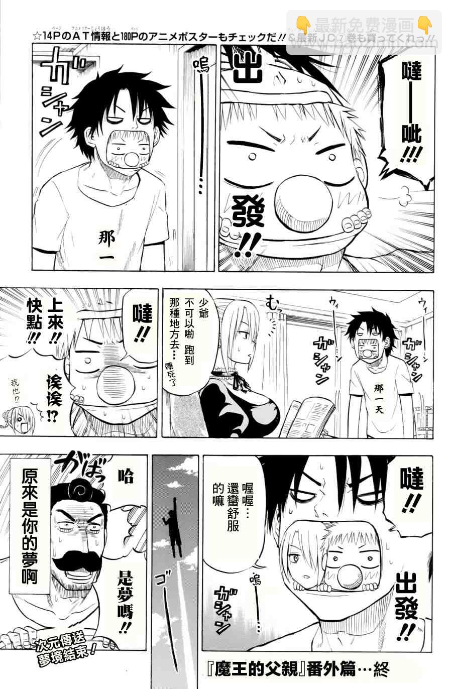 《魔王奶爸》第74话 第23页