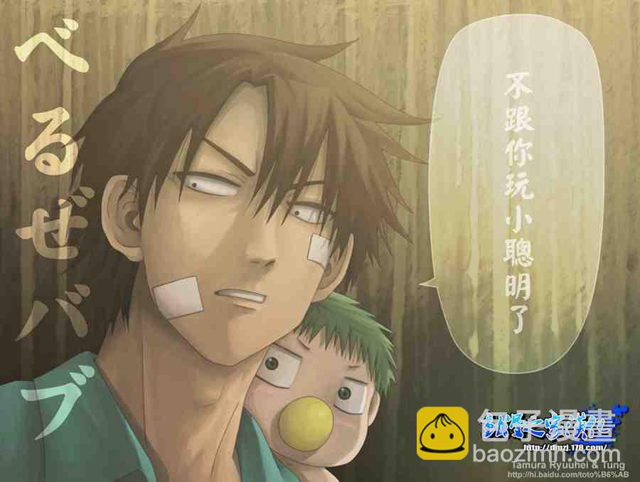 《魔王奶爸》第74话 第2页
