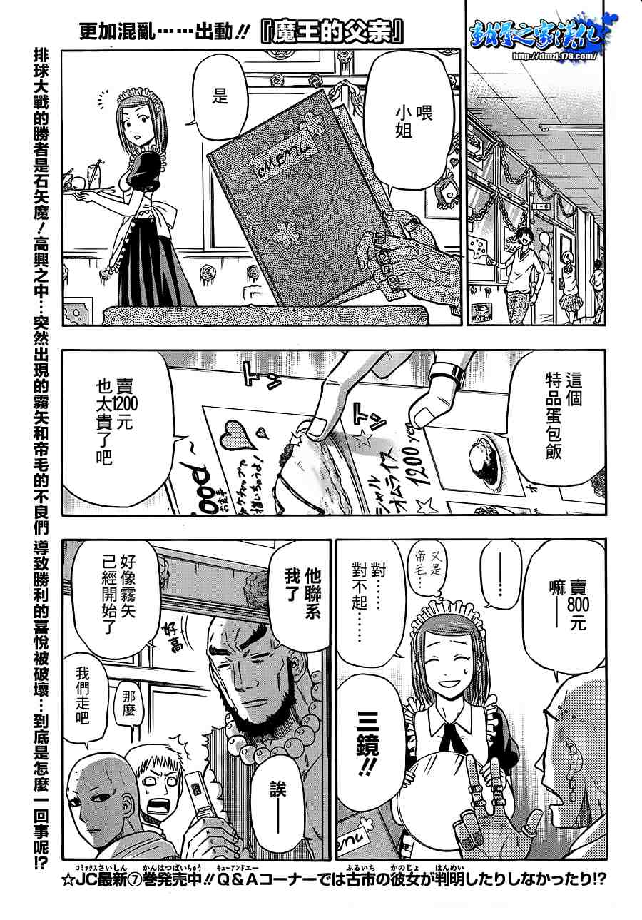 《魔王奶爸》第74话 第3页