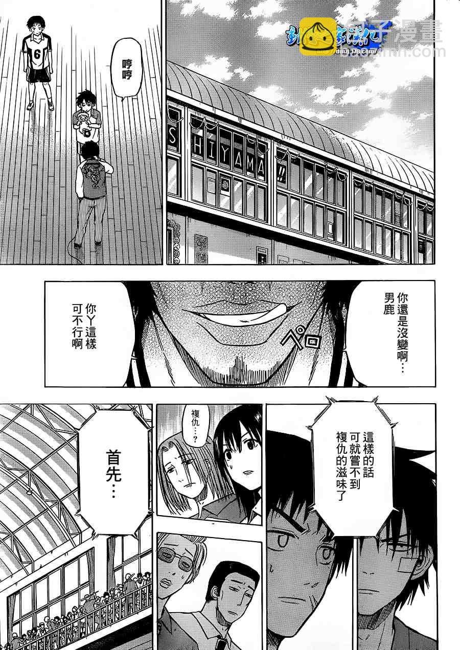 《魔王奶爸》第74话 第5页