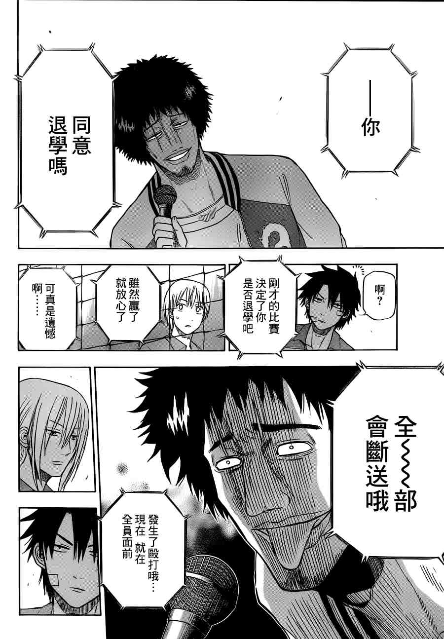 《魔王奶爸》第74话 第6页