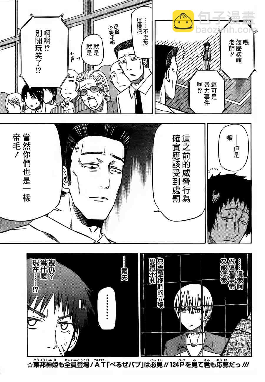 《魔王奶爸》第74话 第7页