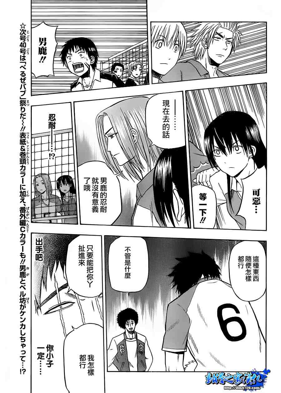 《魔王奶爸》第74话 第9页