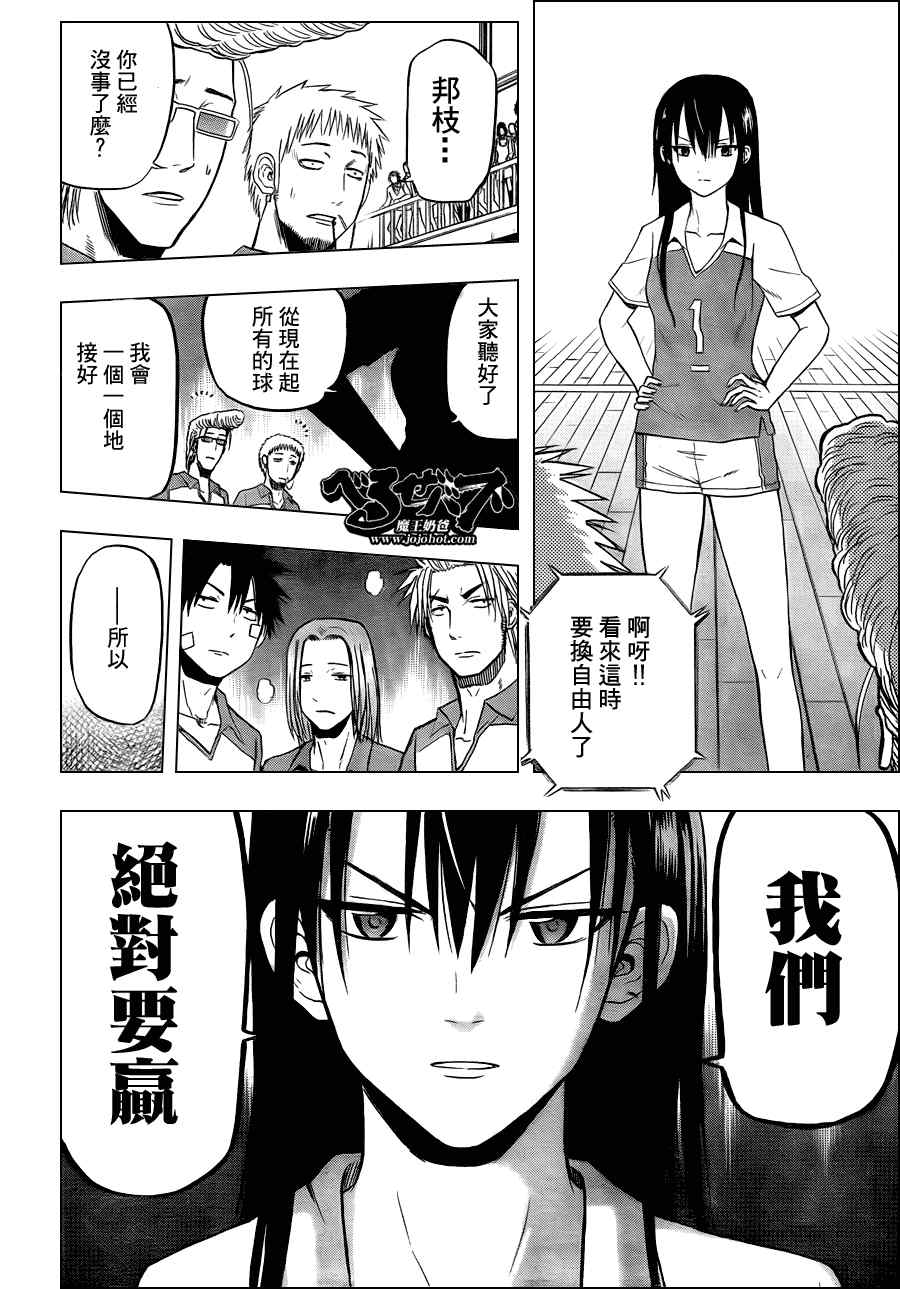 《魔王奶爸》第72话 第12页