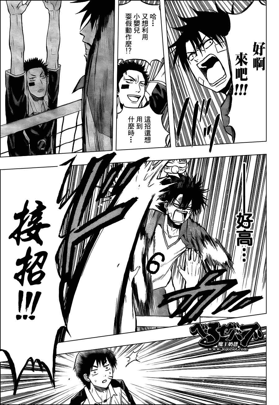 《魔王奶爸》第72话 第15页