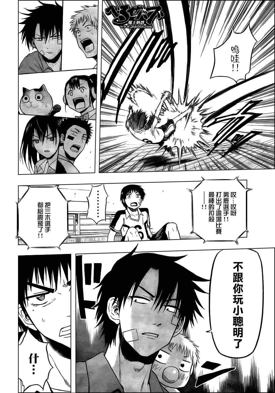 《魔王奶爸》第72话 第16页