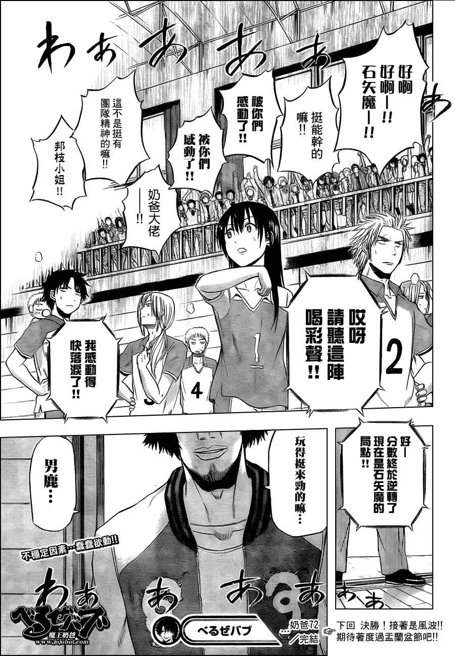 《魔王奶爸》第72话 第19页