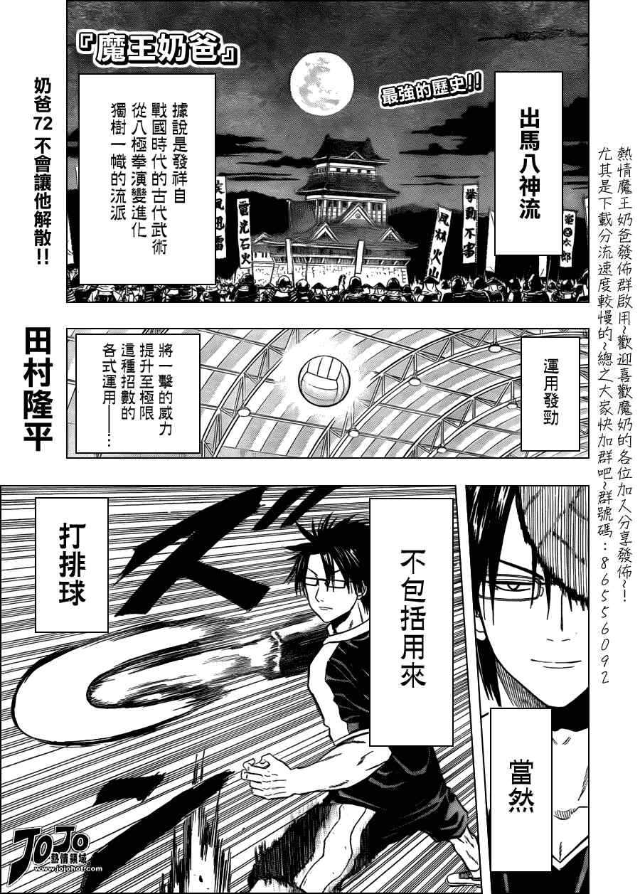 《魔王奶爸》第72话 第1页