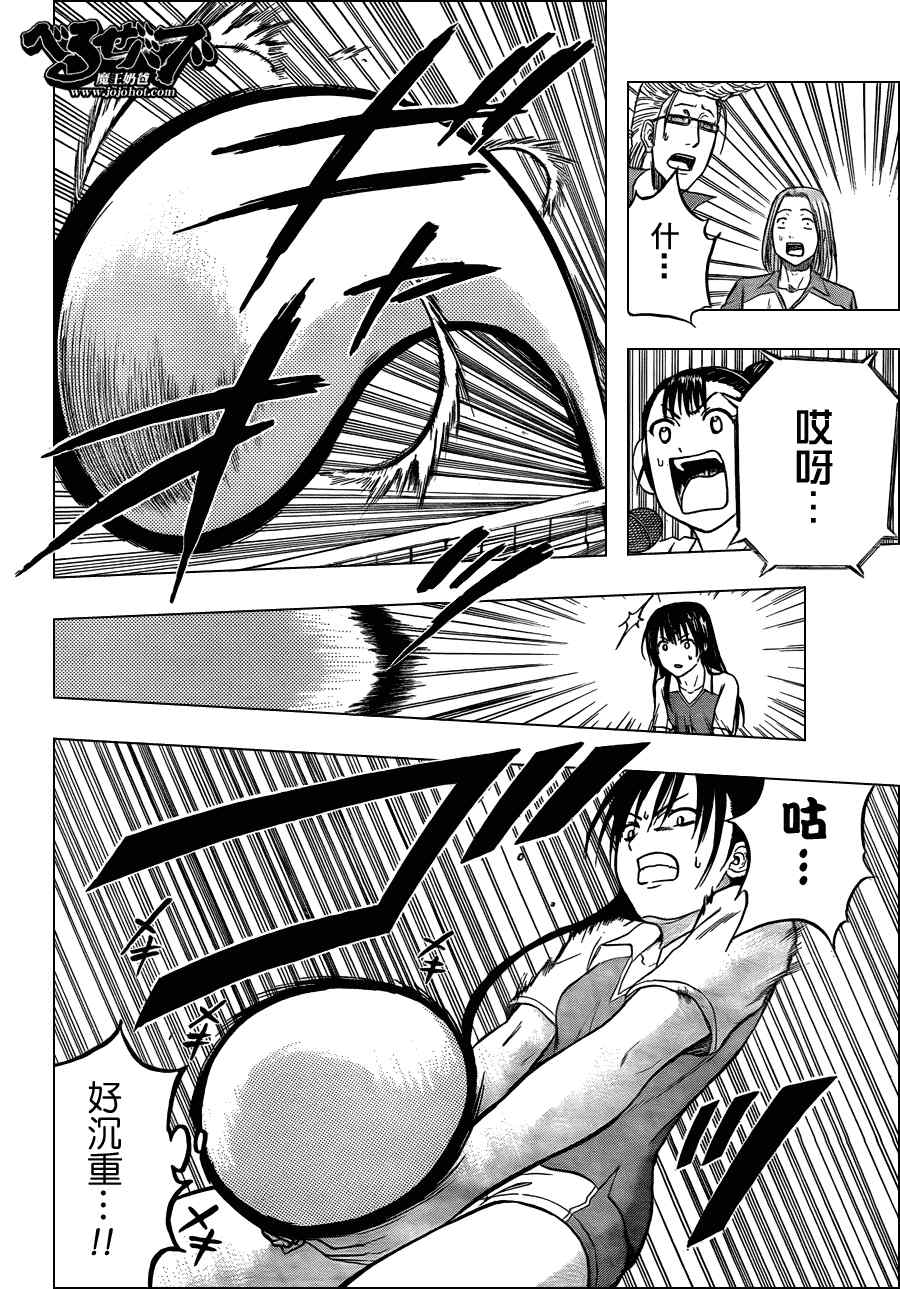 《魔王奶爸》第72话 第2页
