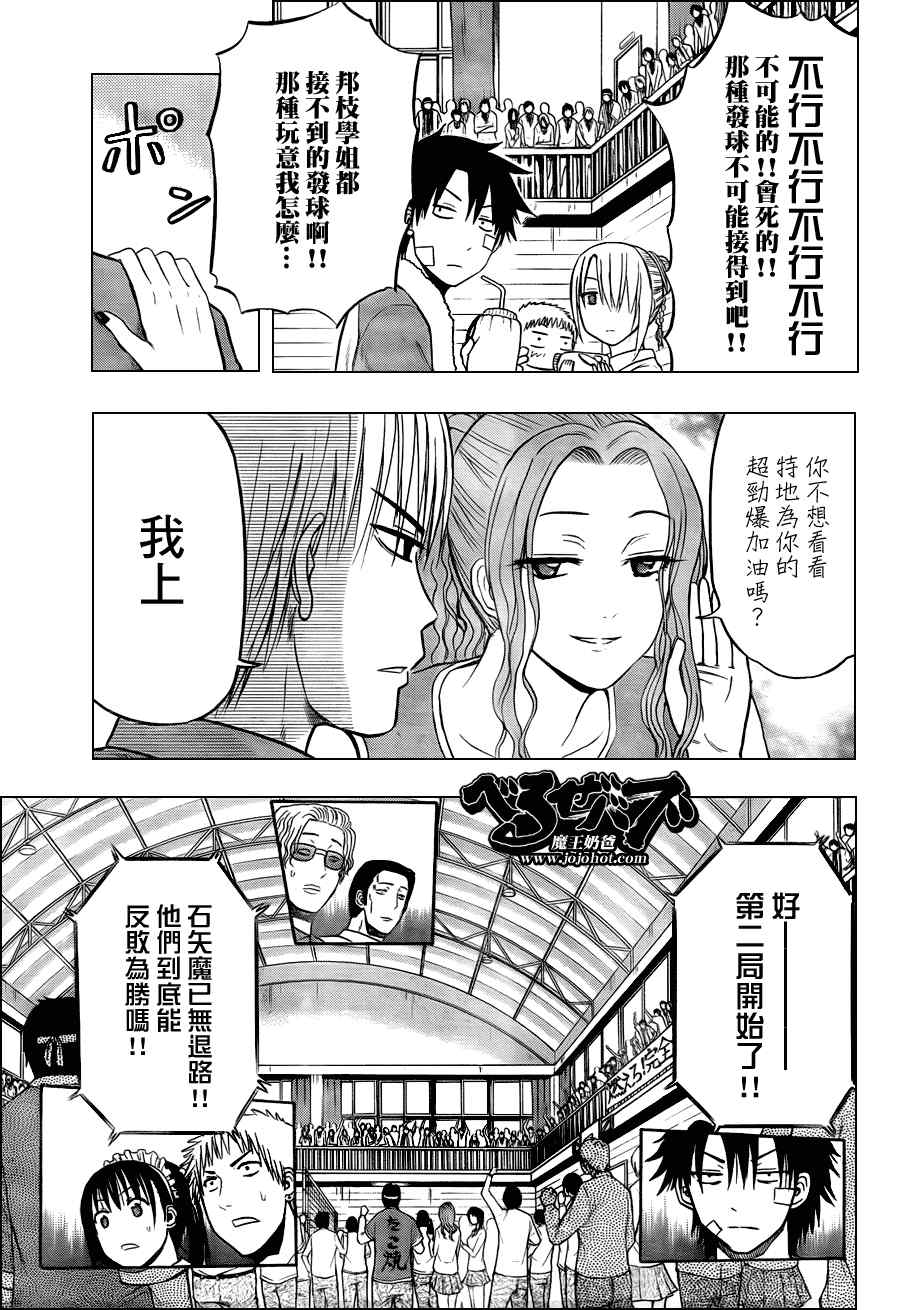 《魔王奶爸》第72话 第5页