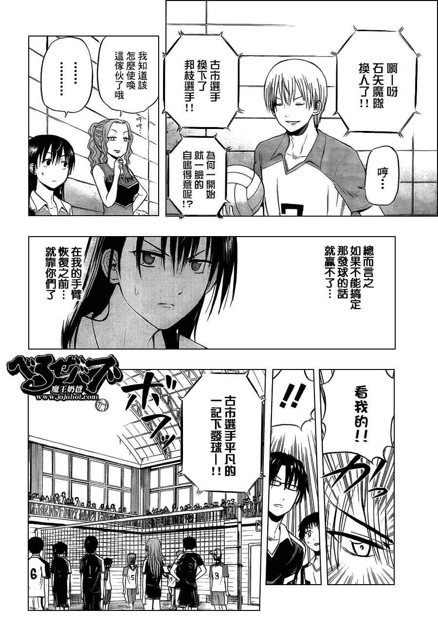《魔王奶爸》第72话 第6页