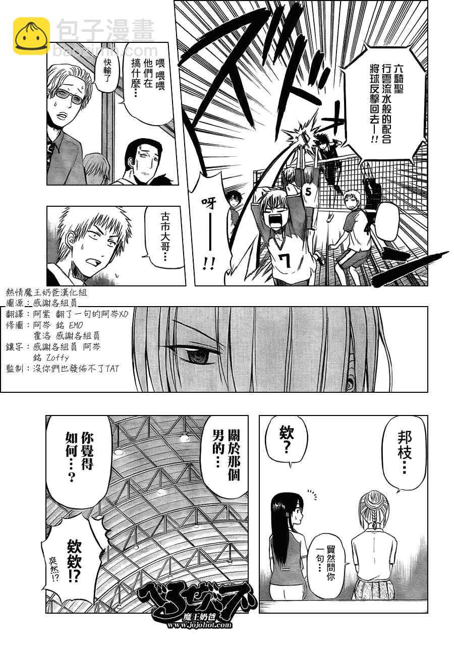 《魔王奶爸》第72话 第7页
