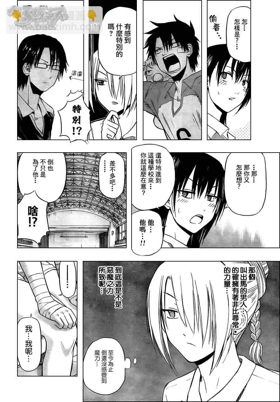 《魔王奶爸》第72话 第8页